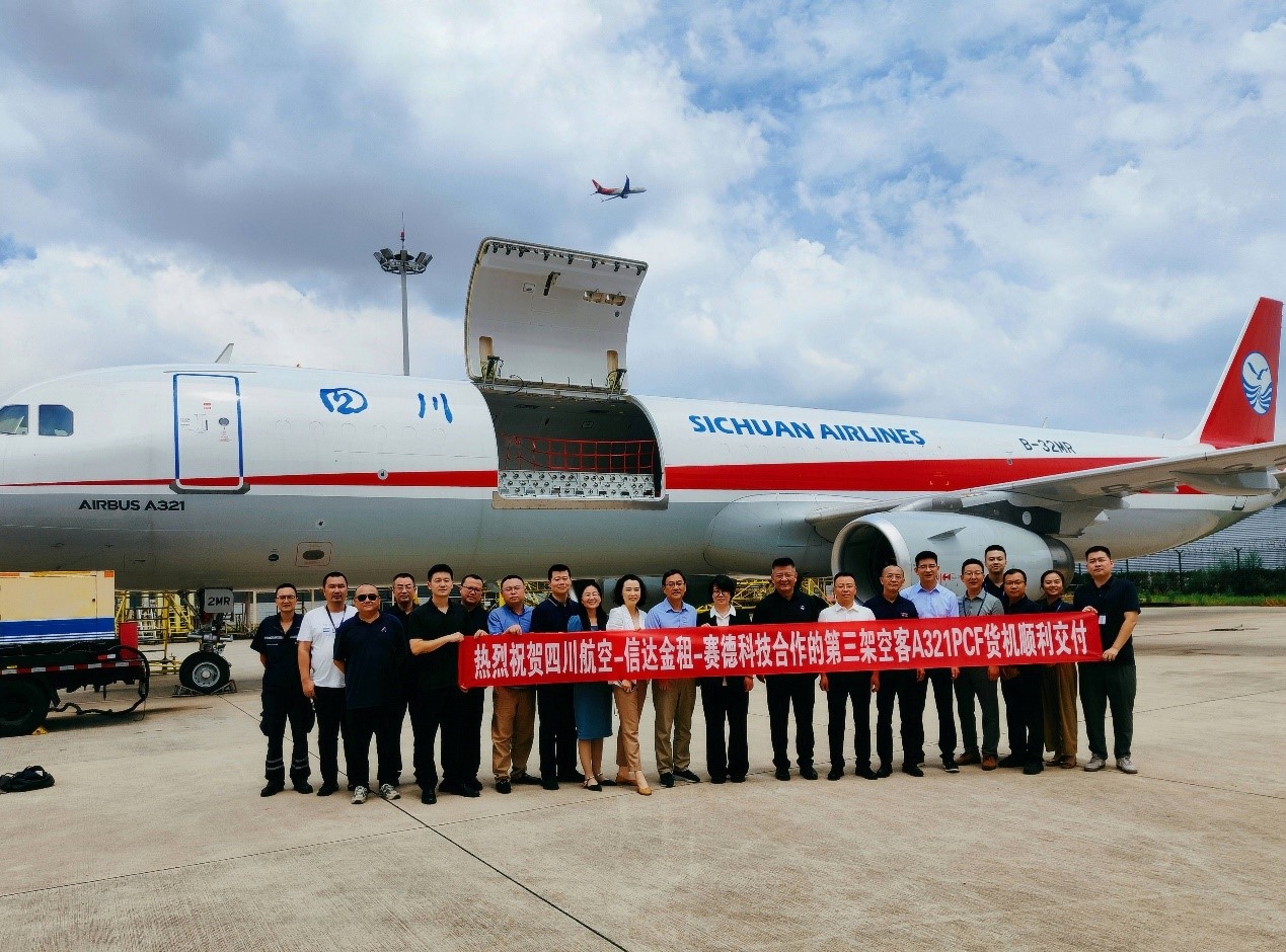 信達金租第三架A321客改貨飛機順利交付